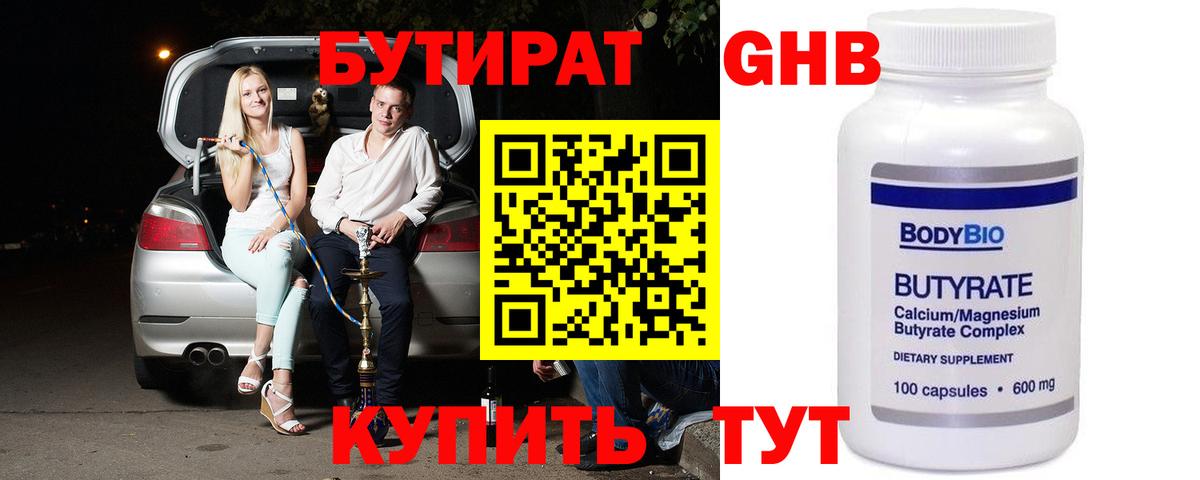 БУТИРАТ  БУТИРАТ буратино  Вход с VPN  Арсеньев 
