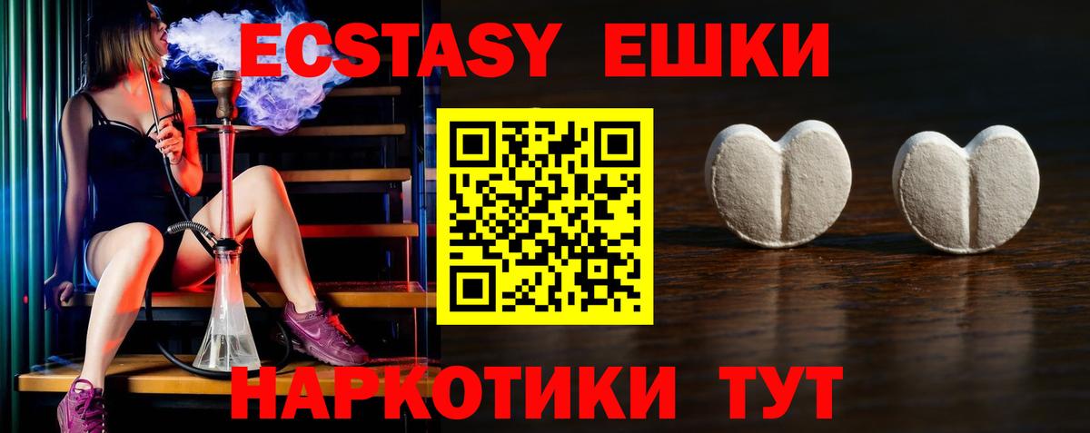 ЭКСТАЗИ 280 MDMA Арсеньев