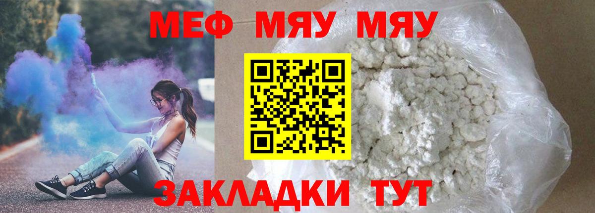 Мефедрон мяу мяу  Мефедрон кристаллы  Вход с VPN  Арсеньев 